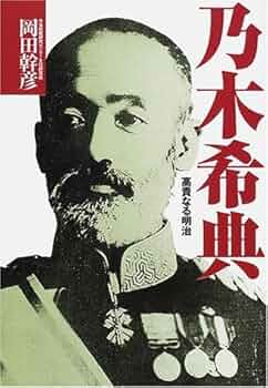 乃木大将讀本　読本　　愛之事業者　昭和13年発行 乃木大将讀本 読本 愛之事業者 昭和13年発行 乃木大将讀本 読本